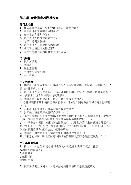 (9)第九章 会计报表