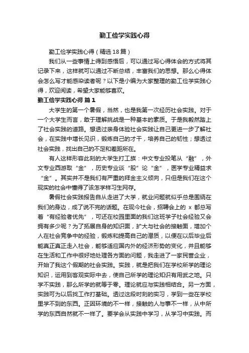 勤工俭学实践心得