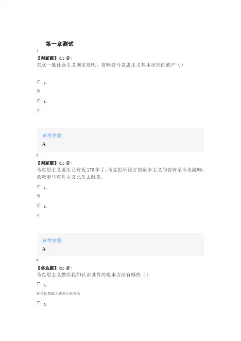 2020年智慧树知道网课《马克思主义基本原理概论(哈尔滨工程大学)》课后习题章节测试满分答案