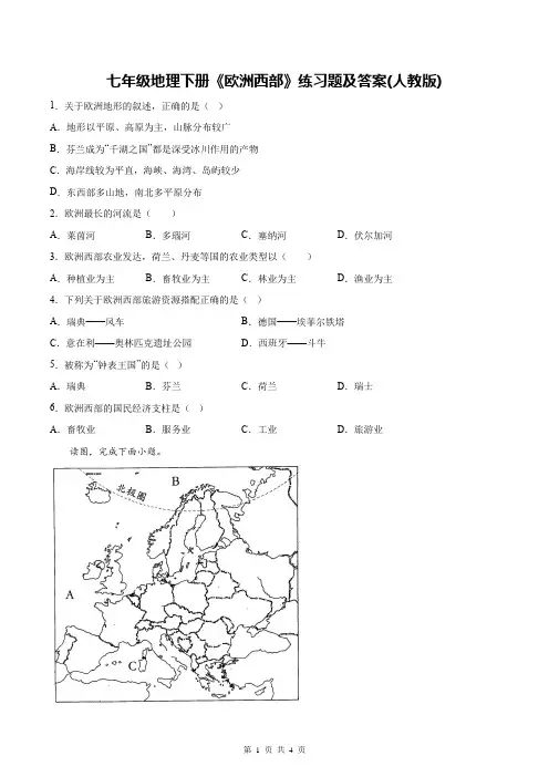 七年级地理下册《欧洲西部》练习题及答案(人教版)