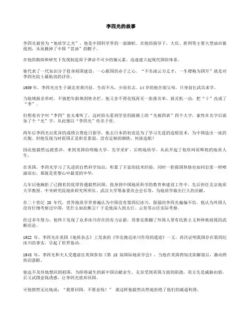 李四光的故事