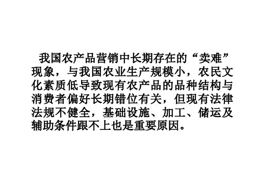 农产品营销与品牌建设