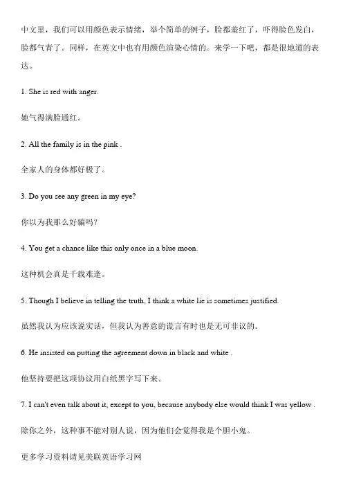 生活英语口语：用“颜色”渲染心情
