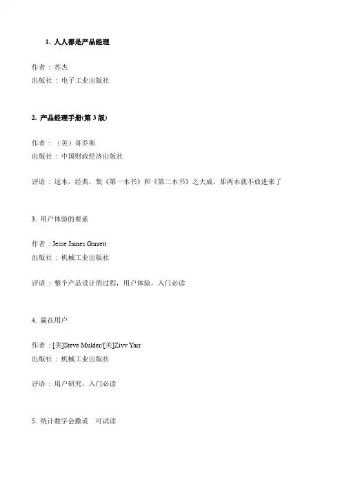 产品经理必读书籍