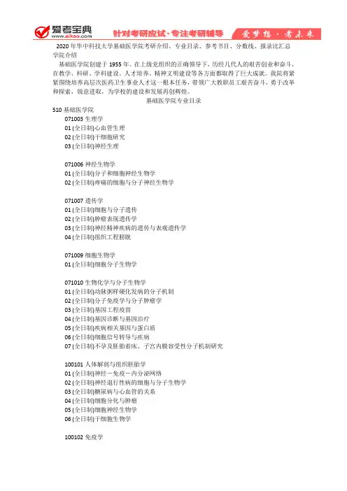 【爱考宝典】2020年华中科技大学医学考研介绍、专业目录、分数线、报录比汇总