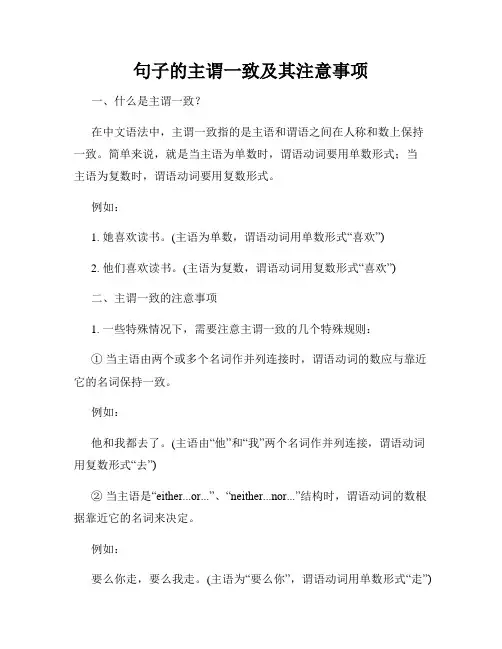 句子的主谓一致及其注意事项