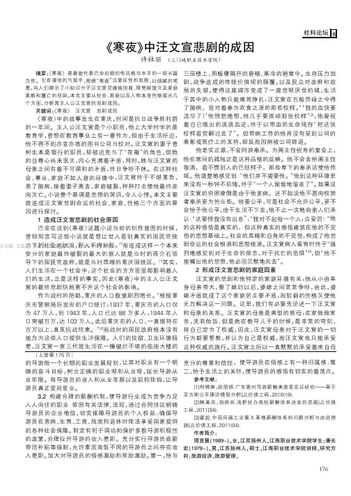 《寒夜》中汪文宣悲剧的成因