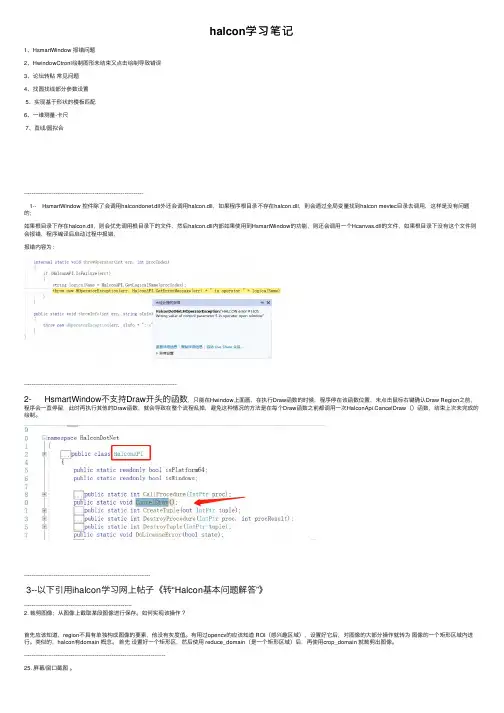 halcon学习笔记