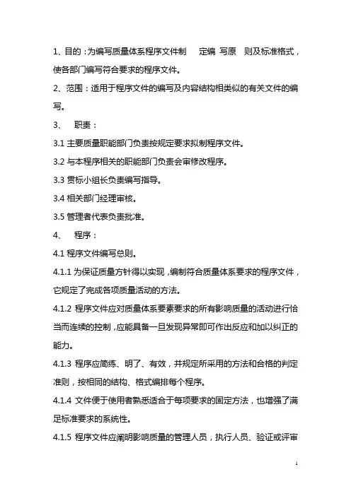 公司程序文件编写导则
