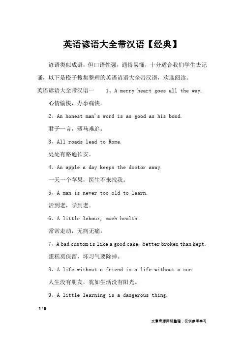 英语谚语大全带汉语【经典】_谚语大全