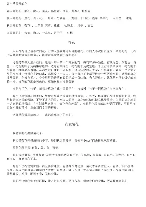 各个季节开的花