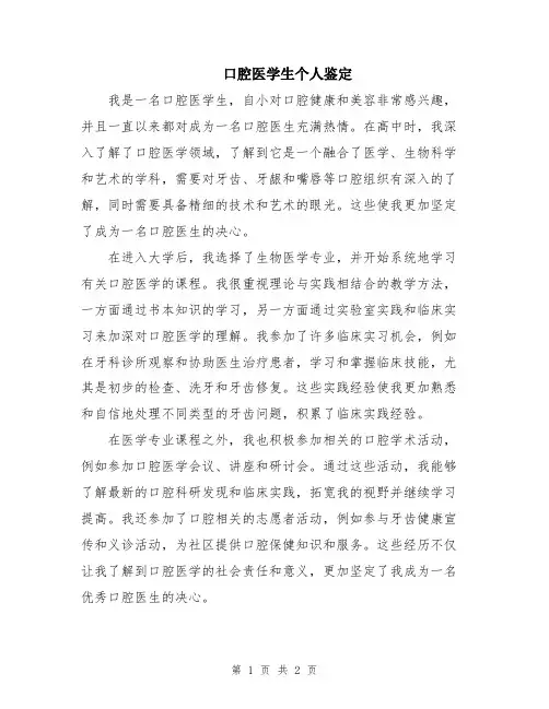 口腔医学生个人鉴定