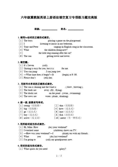 六年级冀教版英语上册语法填空复习专项练习题完美版