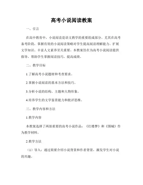高考小说阅读教案