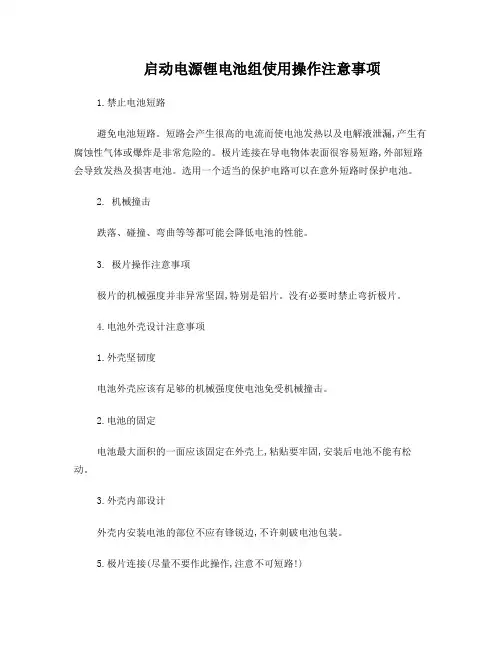 聚合物锂电池组装使用操作注意事项