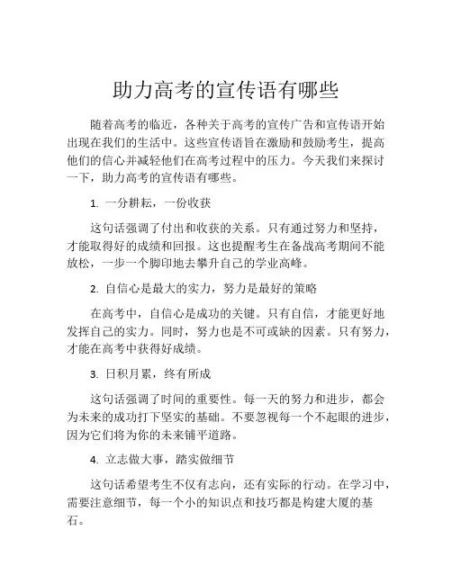 助力高考的宣传语有哪些