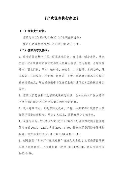 公司行政值班现行管理办法