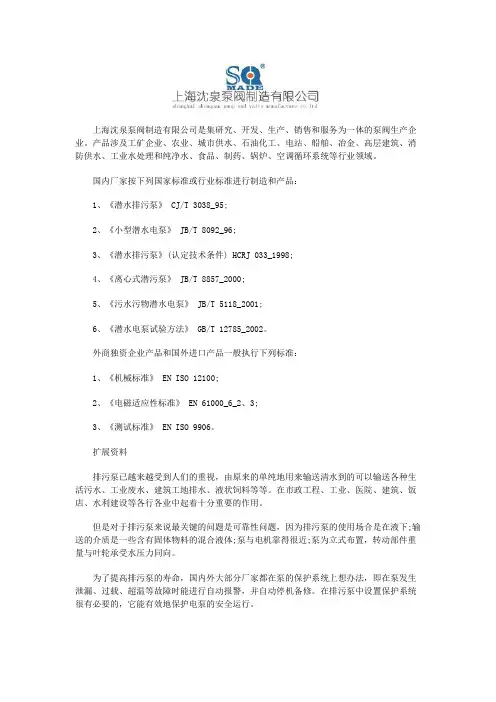 排污泵的执行标准是什么？