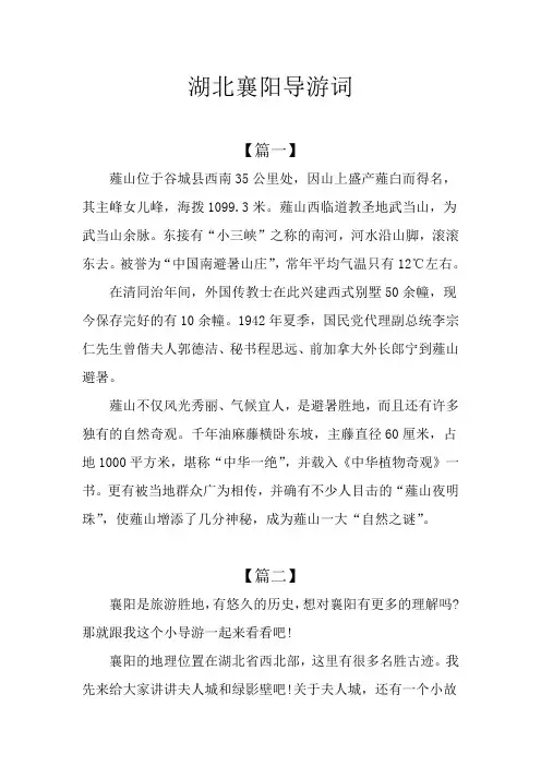 湖北襄阳导游词