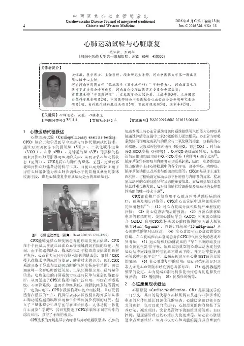 心肺运动试验与心脏康复