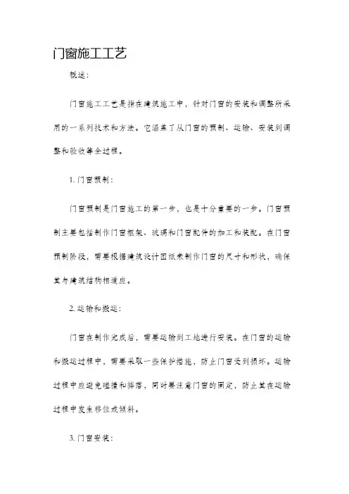 门窗施工工艺