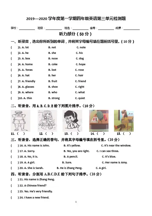 人教版PEP四年级英语上册Unit 3 My friends单元测试题(含听力材料和答案)