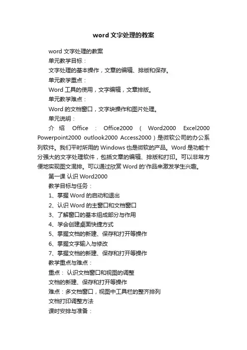word文字处理的教案