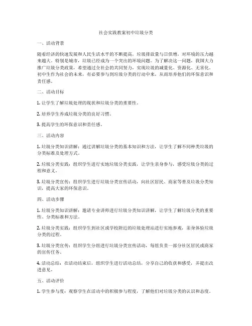 社会实践教案初中垃圾分类