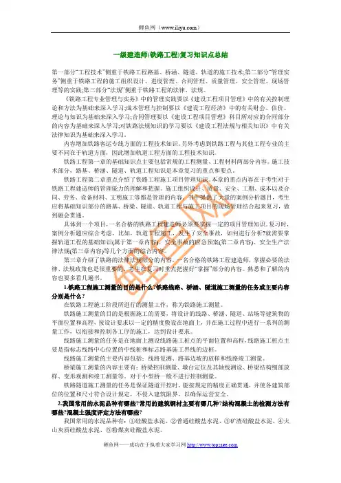 一级建造师(铁路工程)复习知识点总结