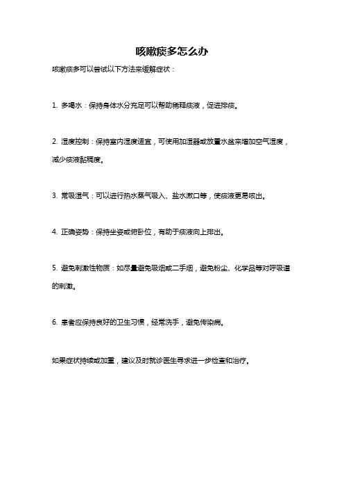 咳嗽痰多怎么办
