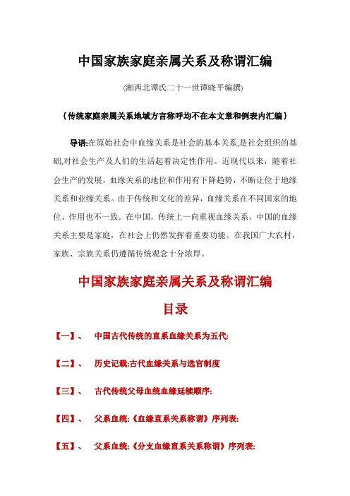 中国家族家庭亲属关系及称谓大全