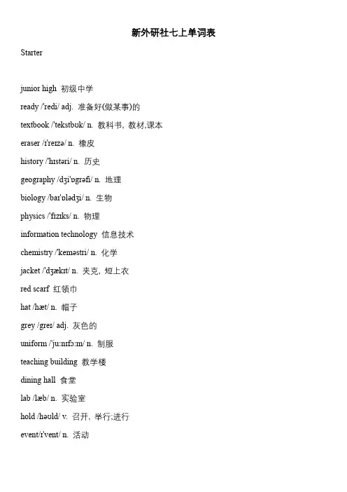 新外研七上单词表(带音标词性)