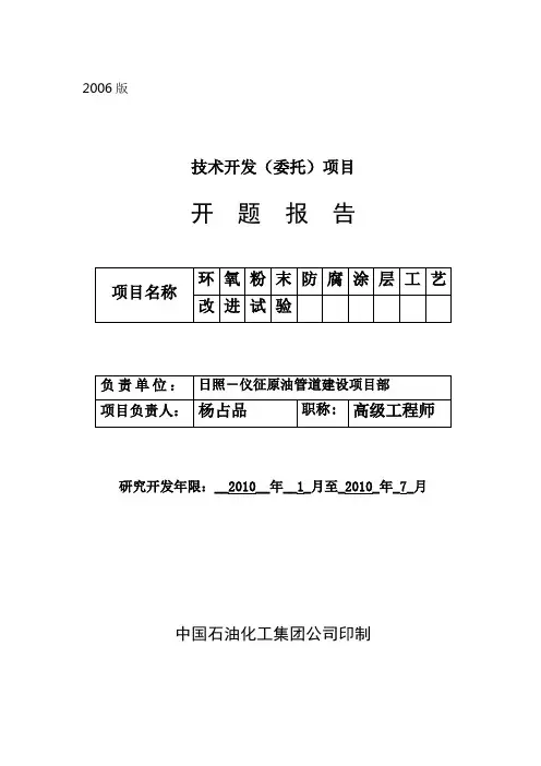 熔结环氧防腐涂层工艺改进试验(1)