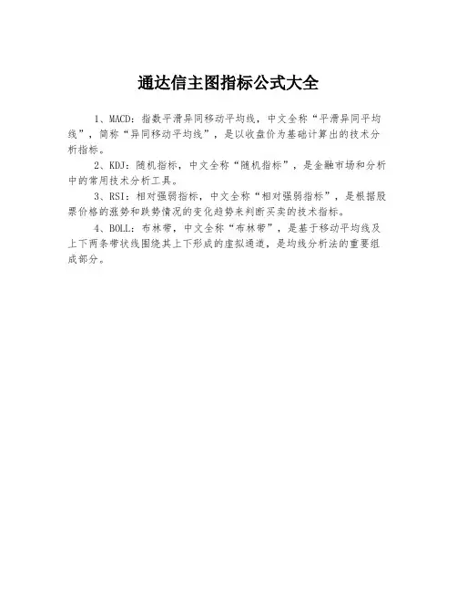 通达信主图指标公式大全