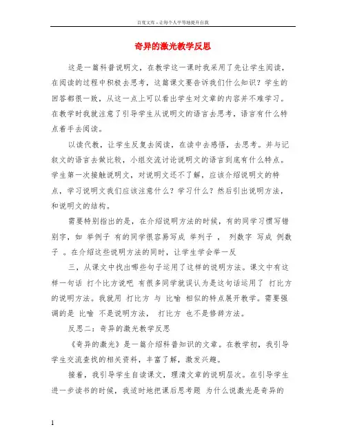 奇异的激光教学反思