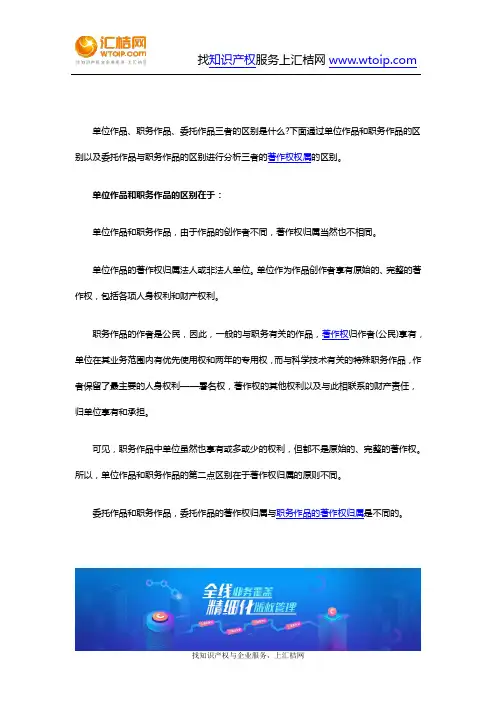 单位作品、职务作品、委托作品三者的区别