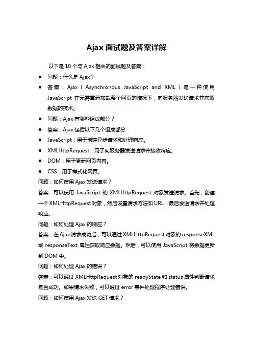 Ajax面试题及答案详解