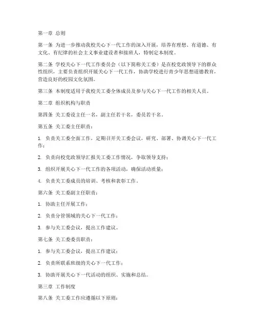 学校关工委工作管理制度