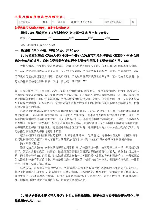 福师1108考试批次《文学创作论》复习题及参考答案