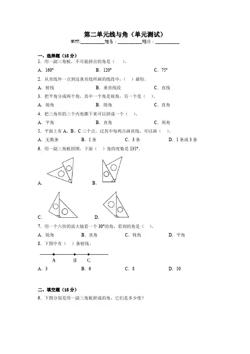2022-2023学年四年级上册数学北师大版第二单元线与角单元测试(含答案)