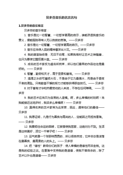 贝多芬音乐的名言名句