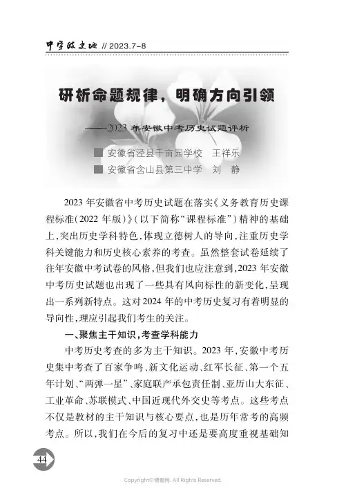 研析命题规律，明确方向引领——2023年安徽中考历史试题评析