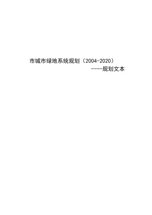 佛山市城市绿地系统规划