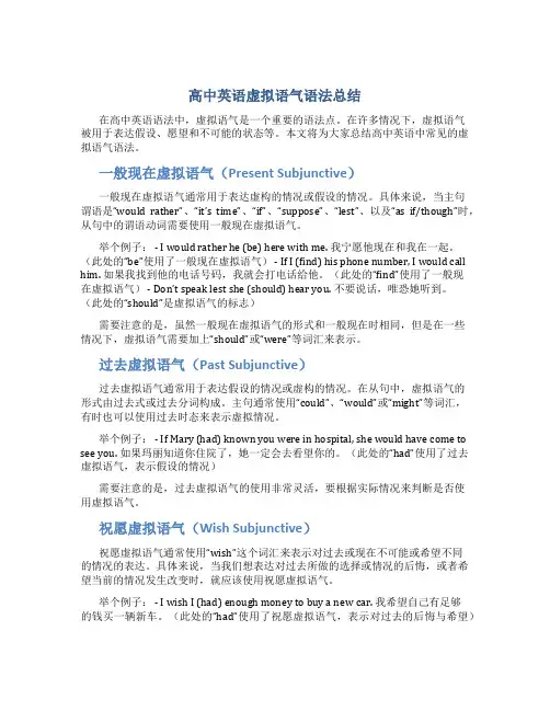 高中英语虚拟语气语法总结