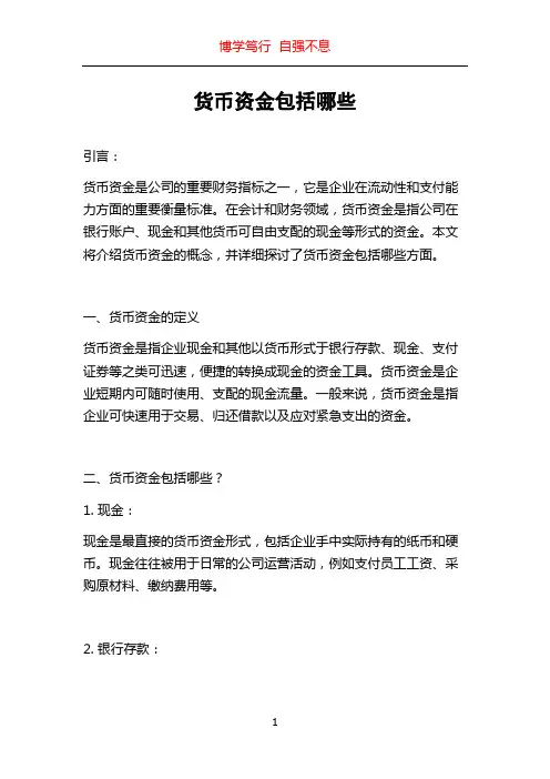 货币资金包括哪些