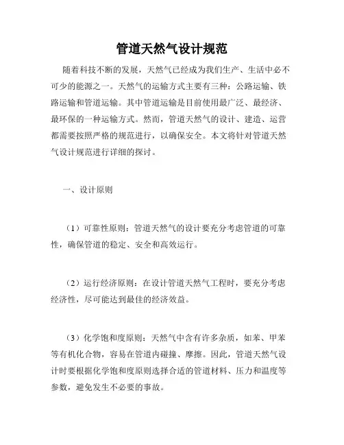 管道天然气设计规范