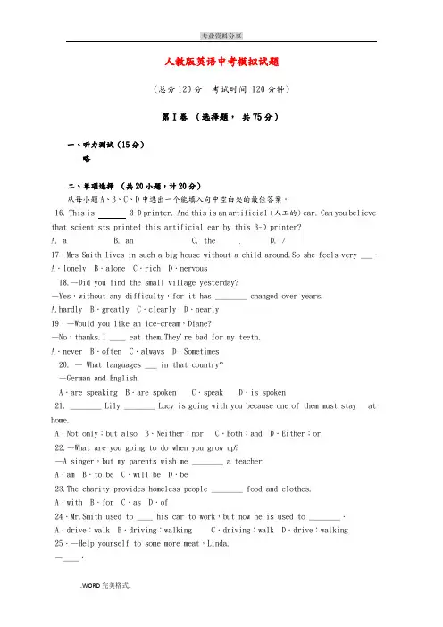人版2015初中英语中考模拟考试题及答案解析