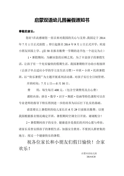 陆杨双语幼儿园暑假通知书