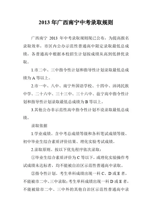 2013年广西南宁中考录取规则
