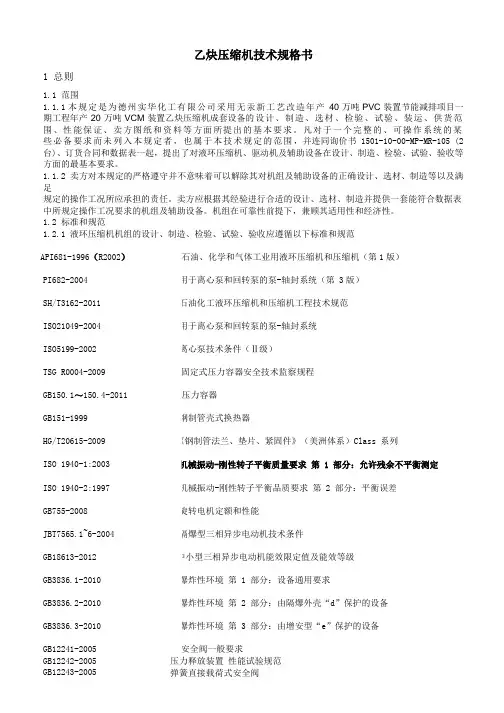 乙炔压缩机技术规格书